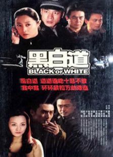 冲上云霄2 生命有明天 伙头智多星 黑白道 冲上云霄1国语版 小兵阿福