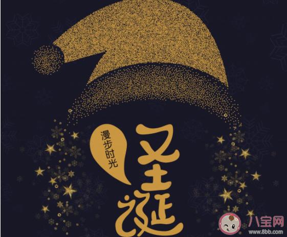 2020圣诞节甜甜的句子文案 2020圣诞节甜蜜文案分享