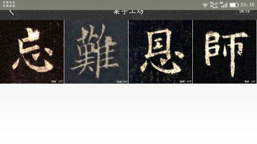 书法师恩难忘怎么写