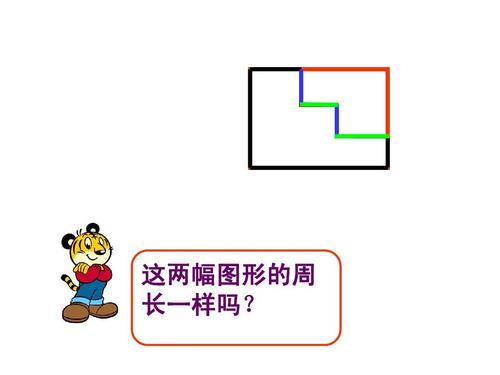 人教版三年级数学上册周长认识和长方形的周长》ppt课件_2