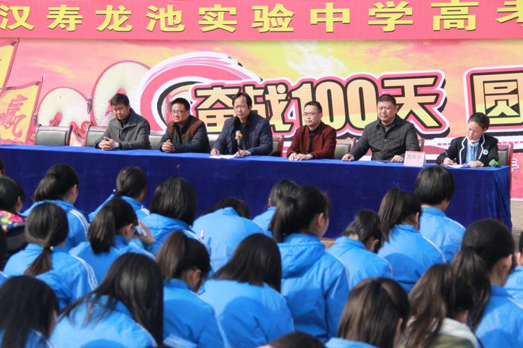 "奋战100天,圆我大学梦" 汉寿龙池实验中学2017届高三