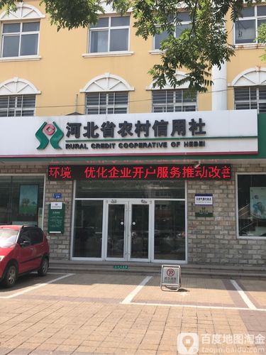 河北省农村信用社(保定市徐水区农村信用合作联社工商