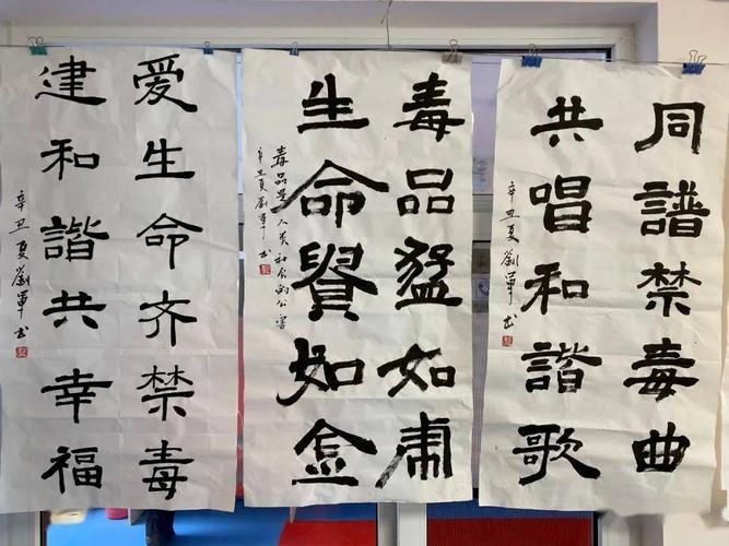 一笔一划一世界 挥毫泼墨宣禁毒_毒品