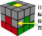 【三阶魔方的层先法还原教程】第三步:中棱归位