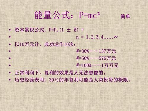 从爱因斯坦的能量公式谈期货投资.pptx