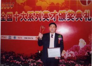 王振国荣获十大科技英才荣誉称号