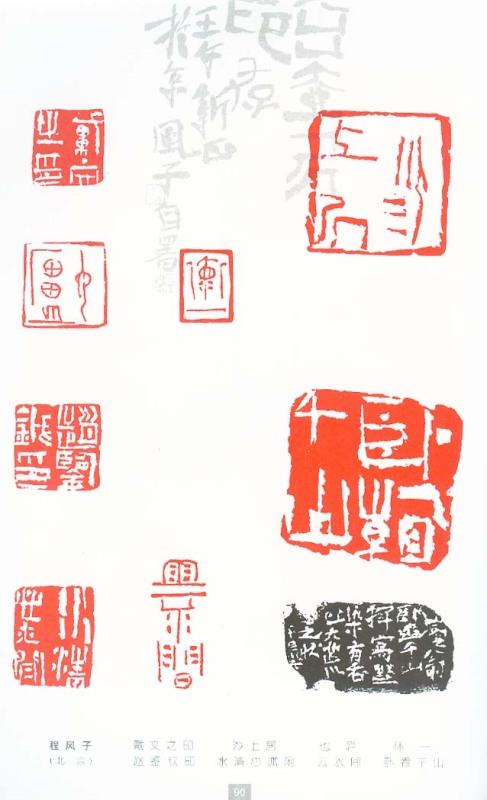 【引用】名家篆刻作品装裱格式