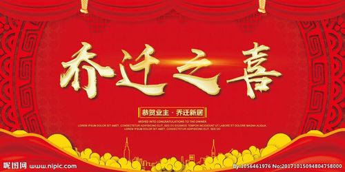 曹建斌,蒋四元诚邀大家参加乔迁之宴,等待与你把酒言欢.