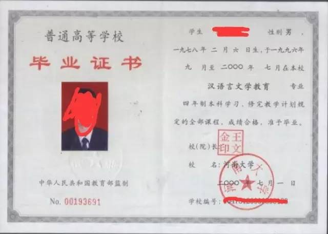 同样是本科三本毕业证和二本毕业证有什么区别影响孩子一生