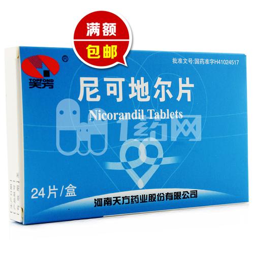 天方 尼可地尔片 5mg*24片