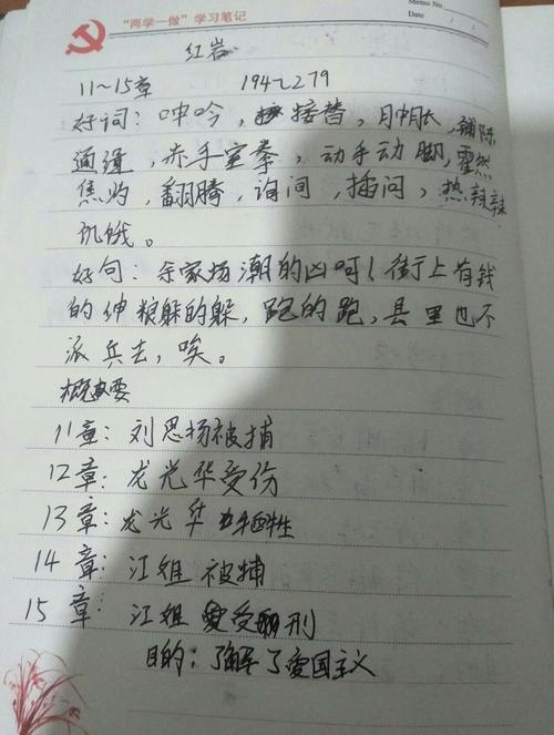 《红岩》读书笔记