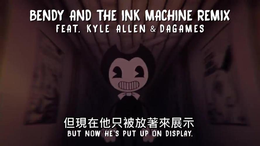 推荐游戏bendy和他的墨水机bendyandtheinkmachine歌曲翻译bendy与他