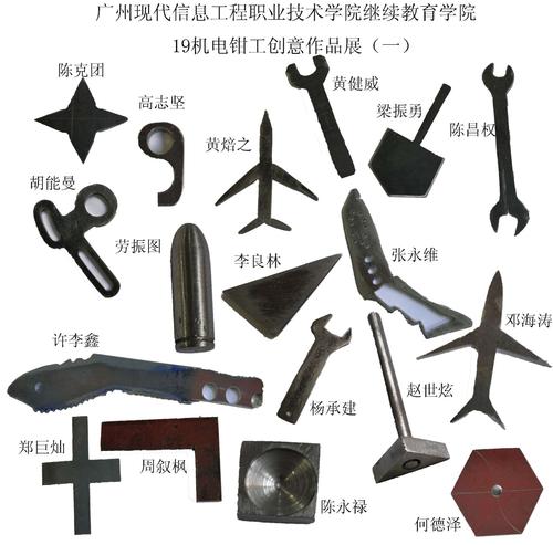 钳工创意作品展