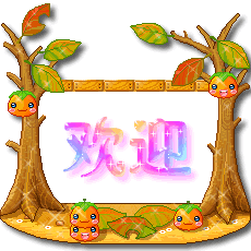 恭喜璎珞新浪开博