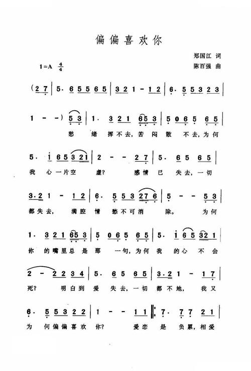 偏偏喜欢你曲谱