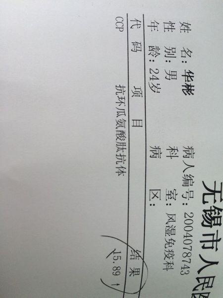 这个抗环瓜氨酸肽抗体算高吗,类风湿的可能性大吗