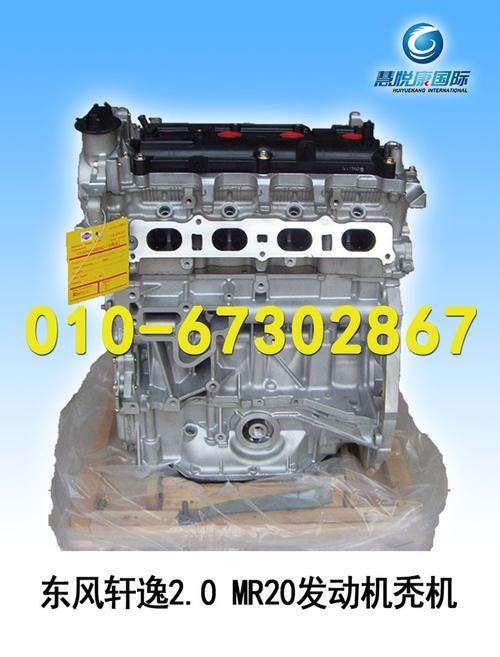 0 mr20de发动机 总成 秃机_供应产品_北京