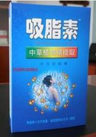 吸脂素(减肥,otc,保健)