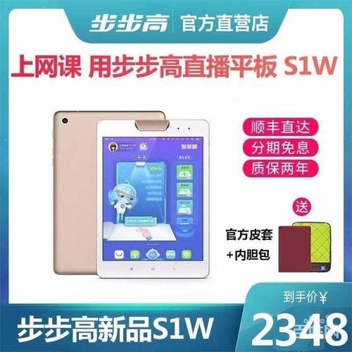 【新品上市】步步高家教机s1w学习机64g小学初高