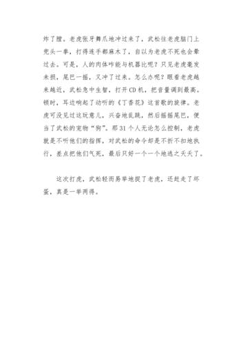 六年级作文叙事新版《武松打虎》600字
