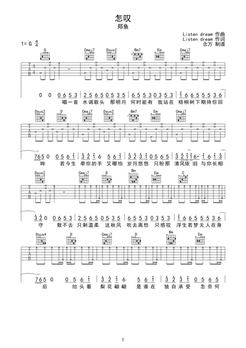 郑鱼《怎叹》吉他谱