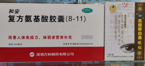 复方氨基酸胶囊1盒送白金眼贴1盒