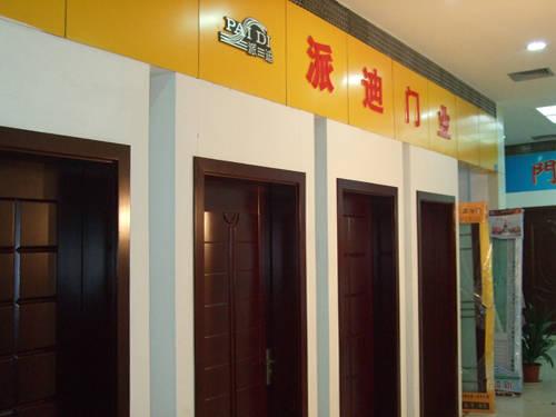 展厅展示 - 派迪门业 - 九正建材网(中国建材第一网)