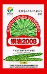 油菜种子包装