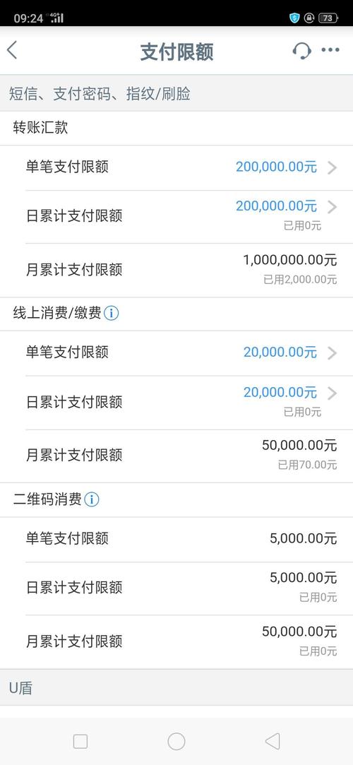 工商银行手机银行支付限额修改
