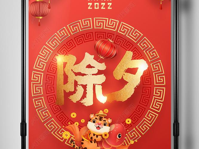 原创喜庆大气2022虎年除夕海报版权可商用