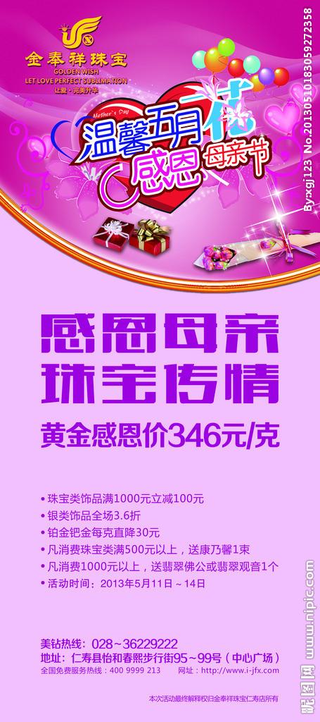 母亲节展架源文件__展板模板_广告设计_源文件图库_昵