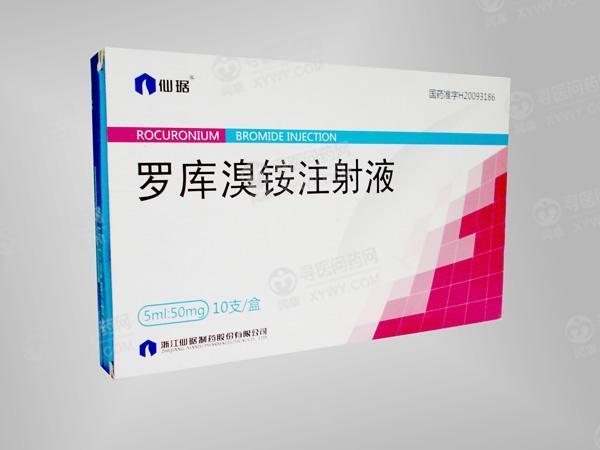 仙琚制药 罗库溴铵注射液