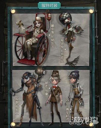 第五人格深渊4皮肤三视图汇总 11款赛车手皮肤