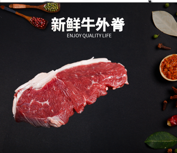 东北齐齐哈尔特色烧烤肉 清真新鲜牛外脊肉板 新生鲜原切西冷牛排_7折