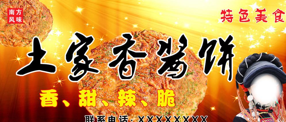 土家族酱香饼图片