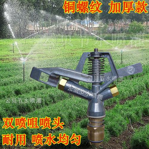 铜螺纹安装加厚阀体6分dn20金属双喷嘴自动旋转摇臂园林喷水喷头
