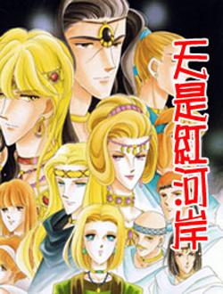 天是红河岸剧情介绍