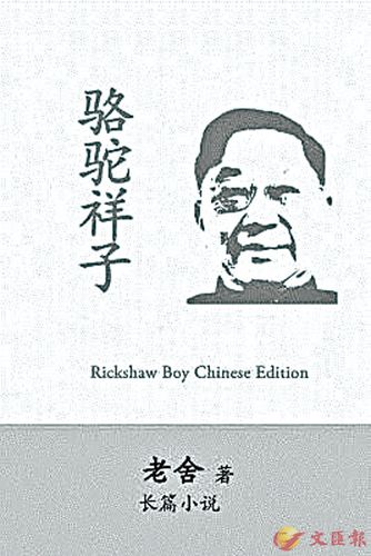 《骆驼祥子》葡文版在巴西出版