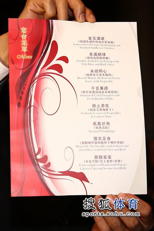 郭晶晶婚宴菜单曝光:共八道菜 菜名寓意十足(图)