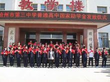 沧州市第八中学