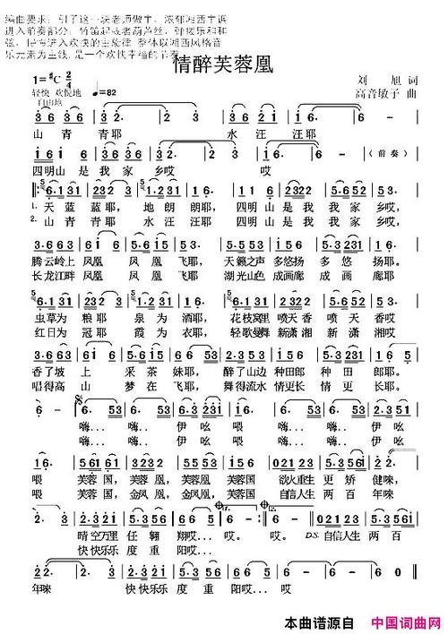 情醉芙蓉凰