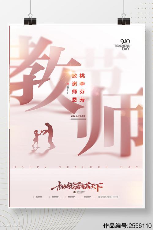 简约桃李满天下教师节字体设计海报