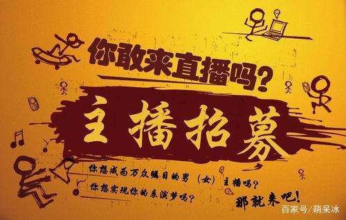 主播招聘文案怎么写?招聘主播文案要求是什么?