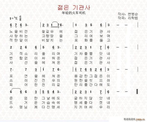 朝鲜? ? 年轻的火车司机(十字及以上)1