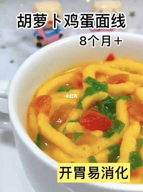 8m77胡萝卜鸡蛋面90|宝宝辅食_宝宝辅食_胡萝卜_鸡蛋面_面条_宝宝