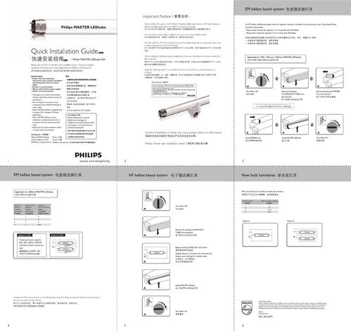 飞利浦led灯管安装说明书