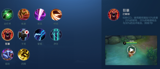 召唤师技能:狂暴