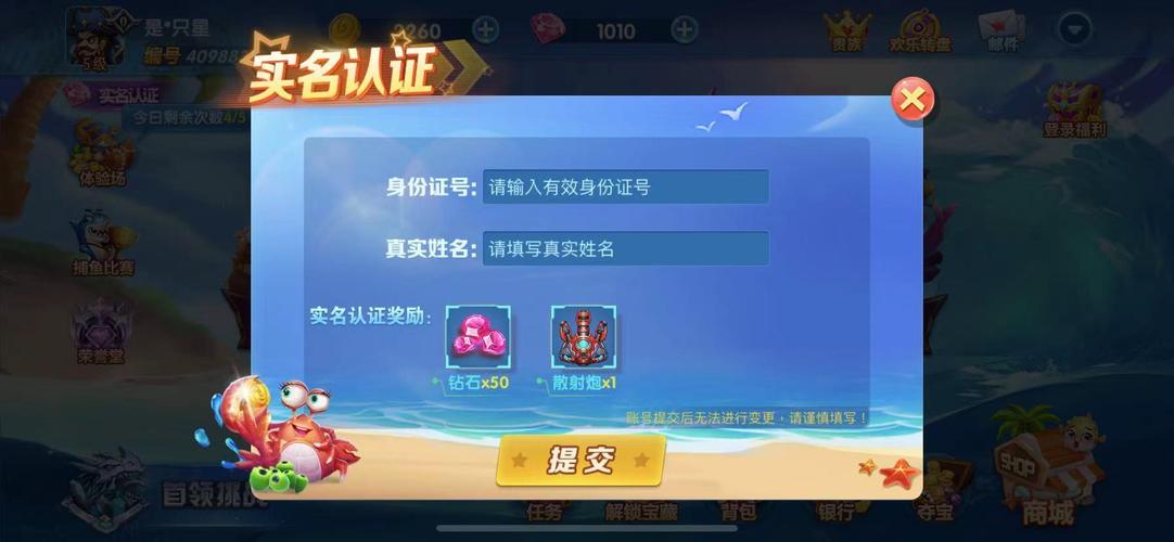 《集结号捕鱼》实名认证在哪里?-游戏攻略-集结号游戏