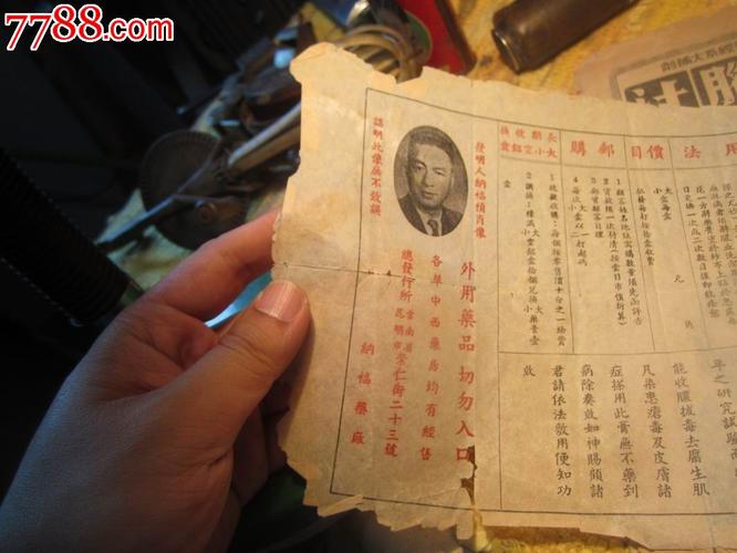 民国时期云南昆明老字号药品广告