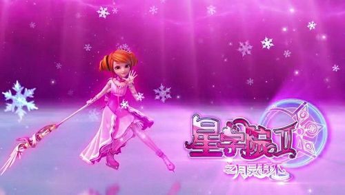 【星学院之月灵手环】美星